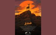 نمایش آنلاین انیمیشن کوتاه «جبیر» به کارگردانی ریحانه میرهاشمی آغاز شد.