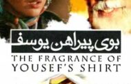 «بوی پیراهن یوسف» از شبکه پنج سیما پخش می‌شود.