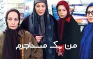 بازپخش سریال قدیمی با بازی امیر جعفری و ریما رامین‌فر