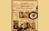 «لب خط» در انتظار پروانه نمایش