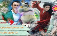 جدول شبکه پنج سیما در نوروز ۱۴۰۰