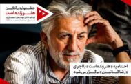 کیانیان مجری اختتامیه «هنر زنده است» شد