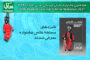 آلکنو  تنها ۱۲روز در ایران حضور داشت