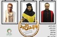 بهنوش بختیاری و مهدی سلوکی در سریال نوروزی