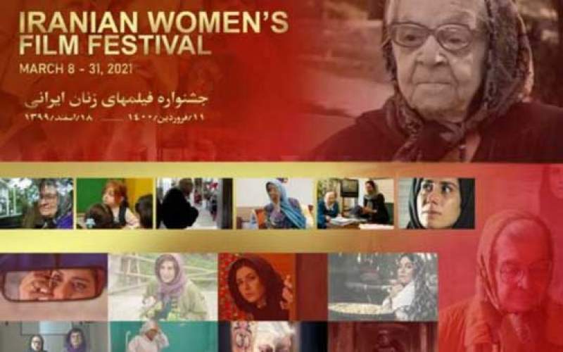 جشنواره فیلمسازان زن ایرانی در نیویورک