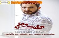 نمایش «هفت و نیم» در تگزاس آمریکا