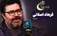 فرهاد اصلانی، روایتگر سحرهای ماه مبارک در رادیو