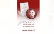 «هنر خوب زندگی کردن» با صدای عادل فردوسی‌پور