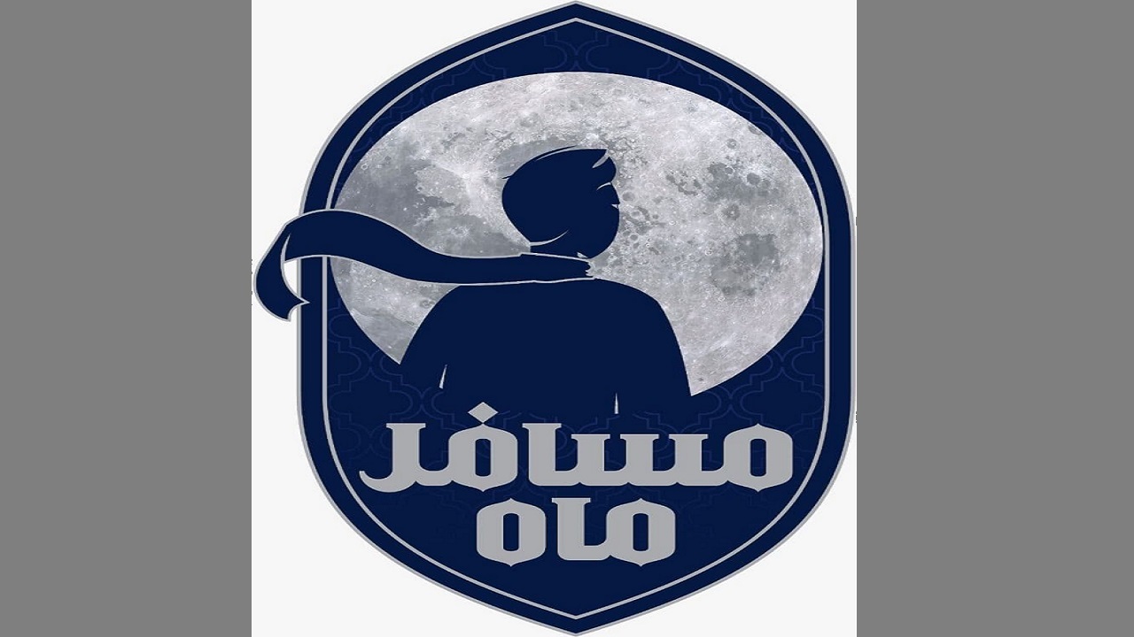 «مسافر ماه»؛ ویژه‌برنامه شبکه دو به مناسبت عید فطر