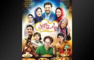 امشب شب «پاستاریونی» تماشا کنید