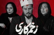 پس از «زخم کاری» و «همرفیق» ۲ سریال دیگر درگیر ممیزی شدند