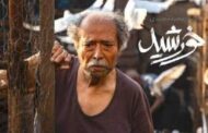 به بهانه اکران آنلاین «خورشید» مجید مجیدی