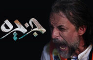 بازار کدام ستاره‌ها در نمایش خانگی سکه است؟