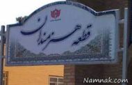 به خاک‌سپاری دو هنرمند قدیمی در قطعه هنرمندان