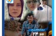 سریال محرم تلویزیون موضوع کرونایی دارد