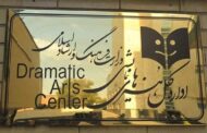 تعطیلی ۵روزه سالن‌های تئاتر در سراسر کشور