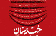 «خندستان» تا اخر مهر تمدید کرد