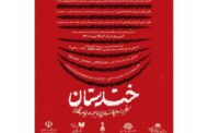 «خندستان» فراخوان داد