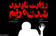 اکران آنلاین یک فیلم در ژانر وحشت