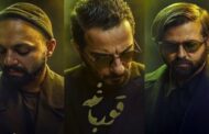 فصل دوم «قورباغه» ساخته می‌شود؟