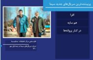 «افرا»: رکورد استقبال از سریال صدا و سیما را زد