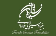 معرفی اعضای هیات امناء بنیاد فارابی