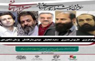 جشنواره تئاتر سردار آسمانی داوران خود را شناخت