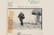 نمایش «آقای صیاد را ول کنید!» در جشنواره حقیقت