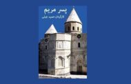 «پسر مریم» حمید جبلی کپی می‌شود؟