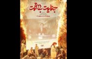 رونمایی از اعلان فیلمی با موضوع تماشاگران سینما