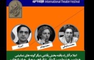 چهلمین جشنواره بین‌المللی تئاتر فجر آثار «دیگرگونه‌های اجرایی» را اعلام کرد