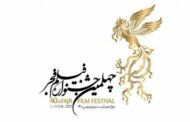 اعلام اسامی سینماهای جشنواره فجر امروز