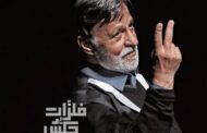 بازیگر سینمای پیش از انقلاب روی صحنه تئاترِ تهران
