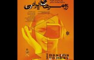 «زومرهای ایرانی» آماده نمایش شد