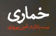 سهیلا گلستانی با «خماری» در تئاتر شهر