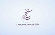 اعلام مصوبات شورای راهبردی اکران