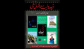 اکران پنج فیلم کوتاه محرمی در موزه سینما