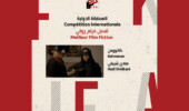 «کَت‌وُمَن» بهترین فیلم داستانی جشنواره فیفاک تونس شد