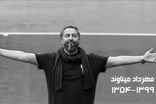 استوری همسر میناوند، تصویری دیده‌نشده از مهرداد
