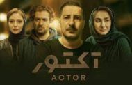 نیما جاویدی: همه بازیگریم