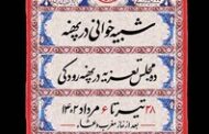 برگزاری ۱۰ مجلس تعزیه مقابل تالار وحدت