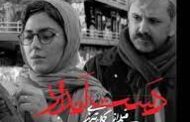 هدی زین‌العابدین با فیلم «دست‌انداز» اثر کمال تبریزی در سینما