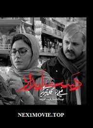 هدی زین‌العابدین با فیلم «دست‌انداز» اثر کمال تبریزی در سینما