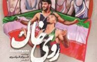مروری بر کم‌توجهی به ورزش ملی در سینمای ایران