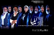  «ایلیا» نمایش‌نامه‌ خوانی می‌شود