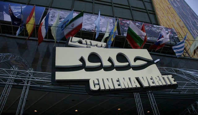 «سینما حقیقت» در چارسو آغاز و در تالار وحدت تمام می‌شود