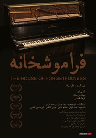 اکران فیلمی به تهیه‌کنندگی علی مصفا در سینما