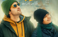 از پوستر فیلم های  «دو روز دیرتر» در آستانه نمایش در جشنواره فیلم فجر رونمایی شد