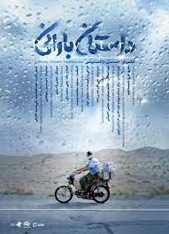 حسین موسی، کارگردان «داستان بارانی» از حکایت عاشقان زیارت حاج قاسم گفت
