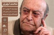 محمد ابهری تجلیل می‌شود